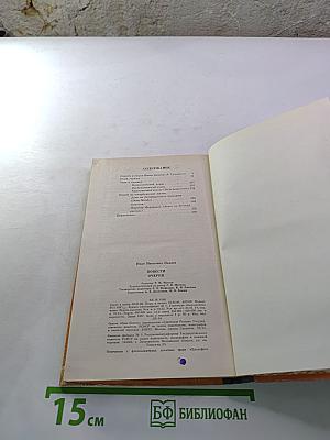 Повести Очерки