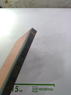 Повести Очерки