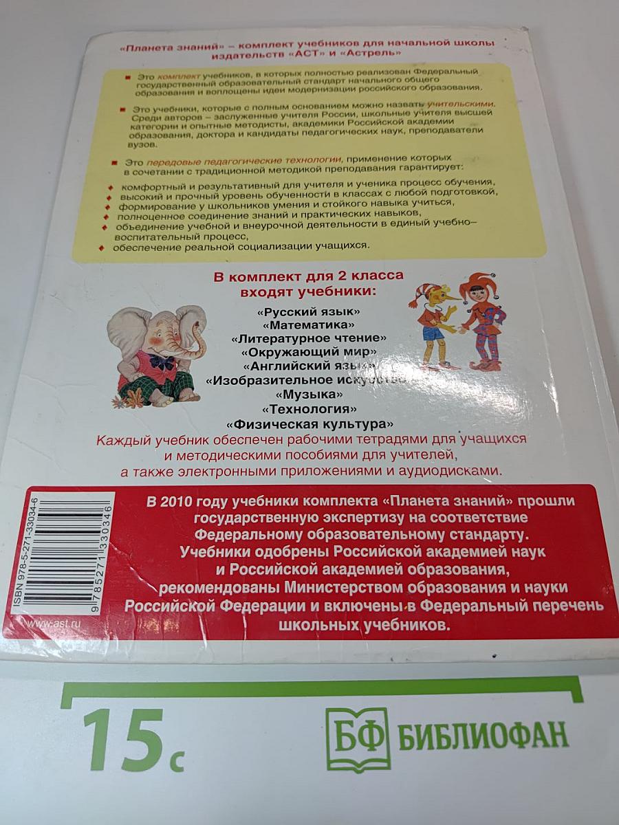 Математика 2 класс Часть 1