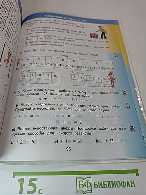 Математика 2 класс Часть 1