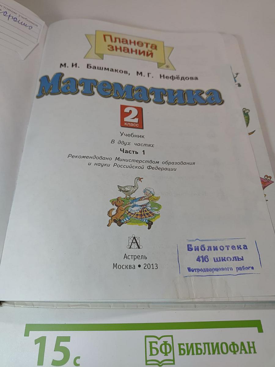 Математика 2 класс Часть 1