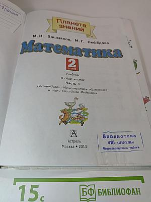 Математика 2 класс Часть 1