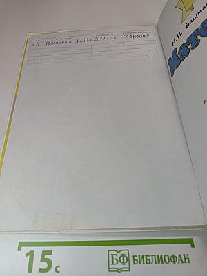 Математика 2 класс Часть 1