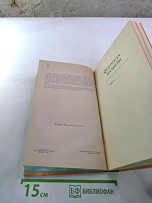 Формула памяти