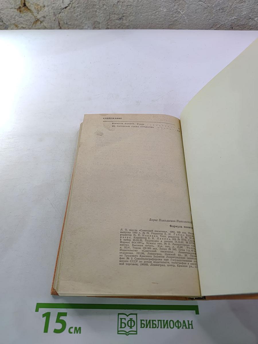 Формула памяти