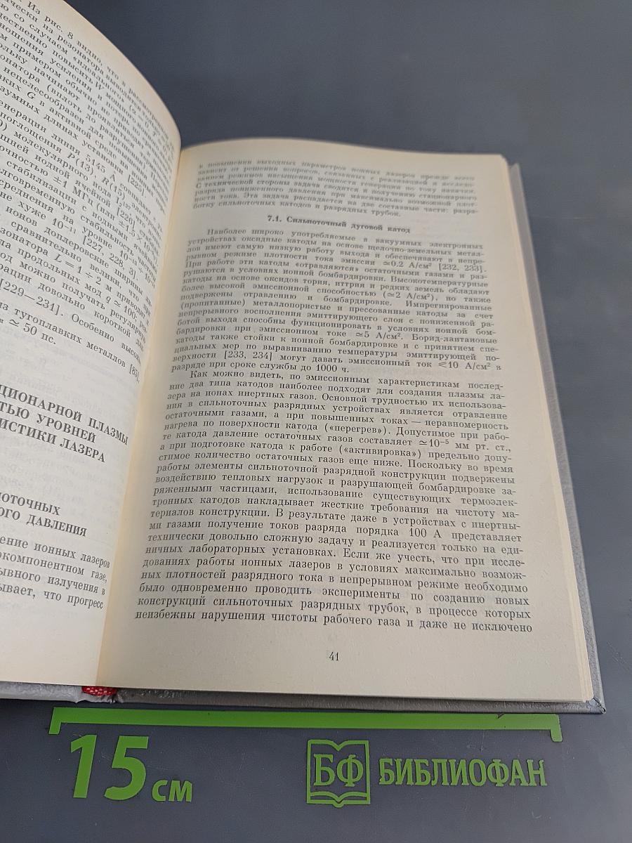 Мощные ионные газовые лазеры