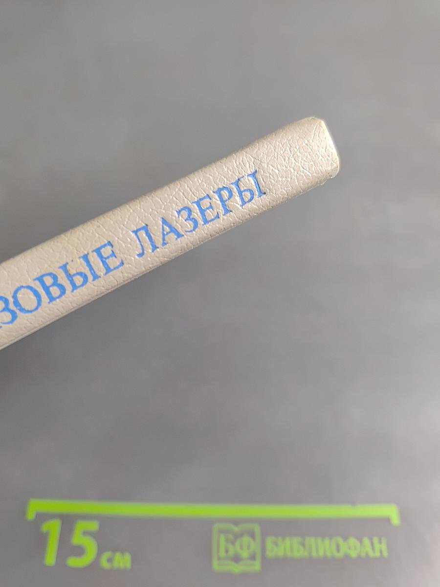 Мощные ионные газовые лазеры