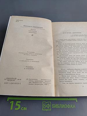 Мелочи жизни. Русская сатира и юмор второй половины XIX – начала XX в.