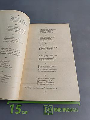 Мелочи жизни. Русская сатира и юмор второй половины XIX – начала XX в.