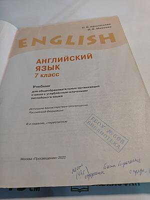 English Student's Book 7 класс