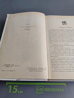Расскажу вам сказку. Сказки и легенды народов Западной Европы