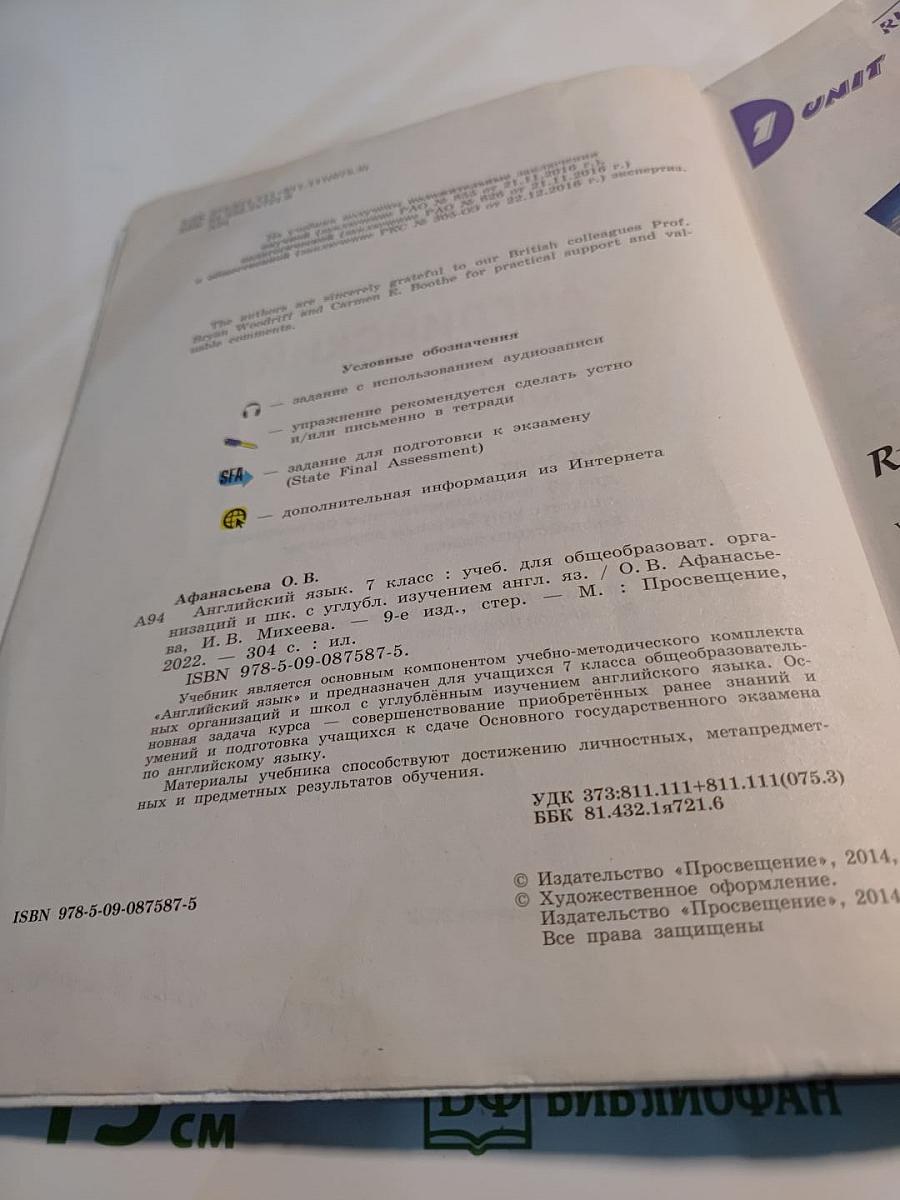 English Student's Book 7 класс