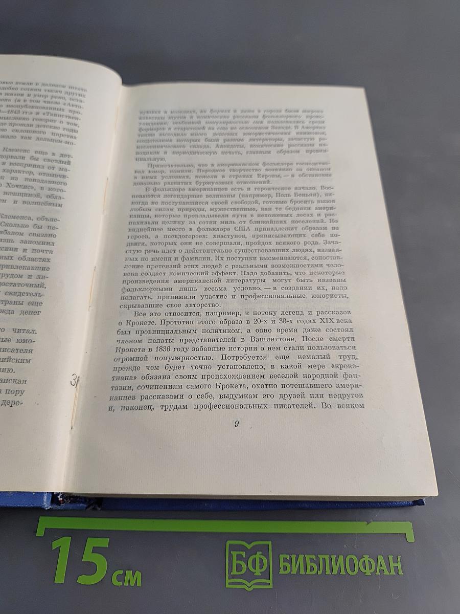 Простаки за границей, или Путь новых паломников