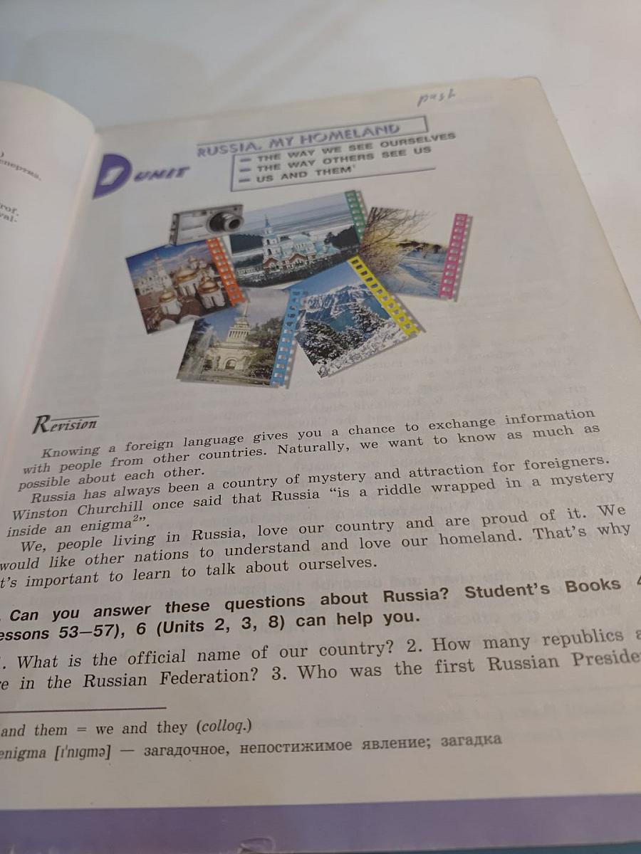 English Student's Book 7 класс