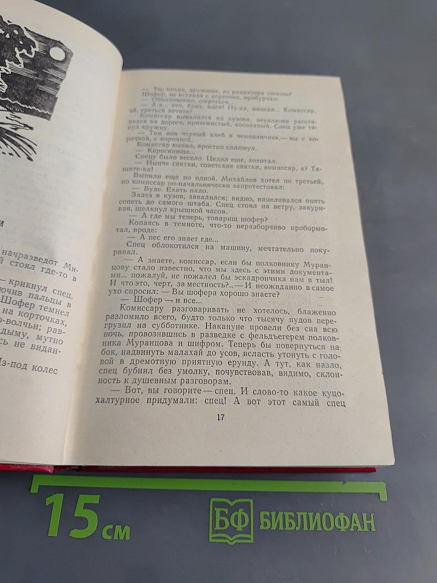 Избранные произведения. Том второй. Рассказы 1922-1925 годов. Люди из захолустья. Роман