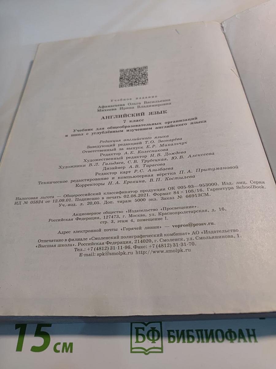 English Student's Book 7 класс