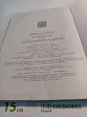 English Student's Book 7 класс