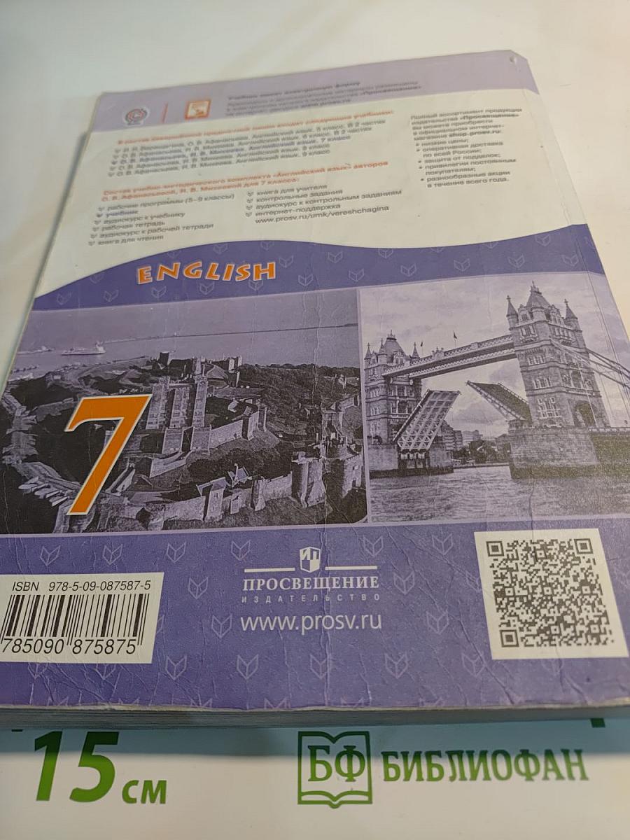 English Student's Book 7 класс