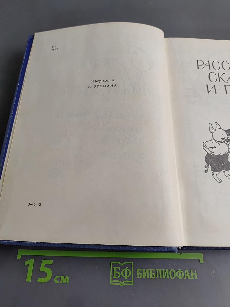 Собрание сочинений в 3 томах. Том 3. Рассказы, сказки, пьесы, басни.