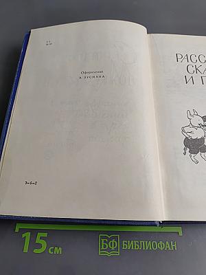 Собрание сочинений в 3 томах. Том 3. Рассказы, сказки, пьесы, басни.