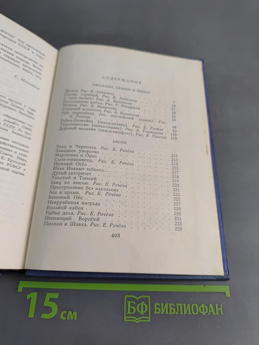 Собрание сочинений в 3 томах. Том 3. Рассказы, сказки, пьесы, басни.