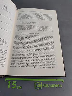 Основы молекулярной спектроскопии