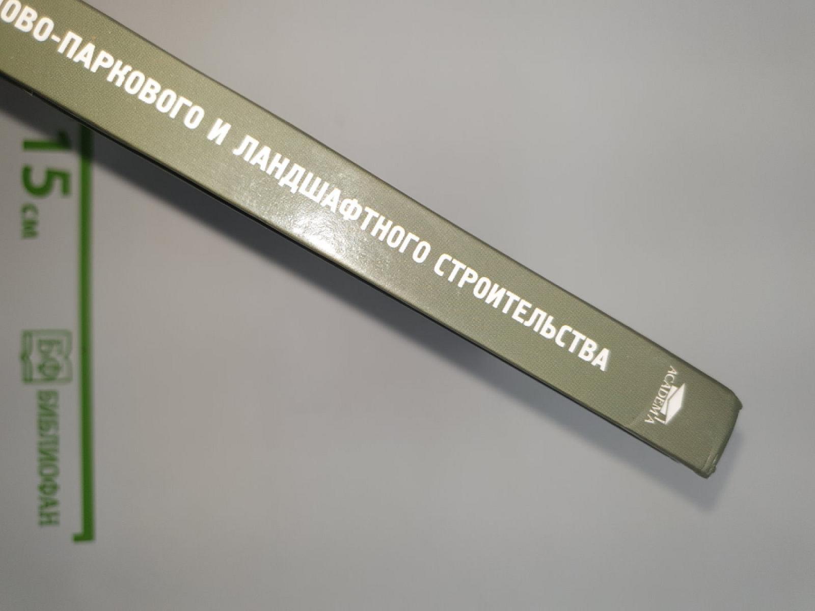 Экономика садово-паркового и ландшафтного строительства