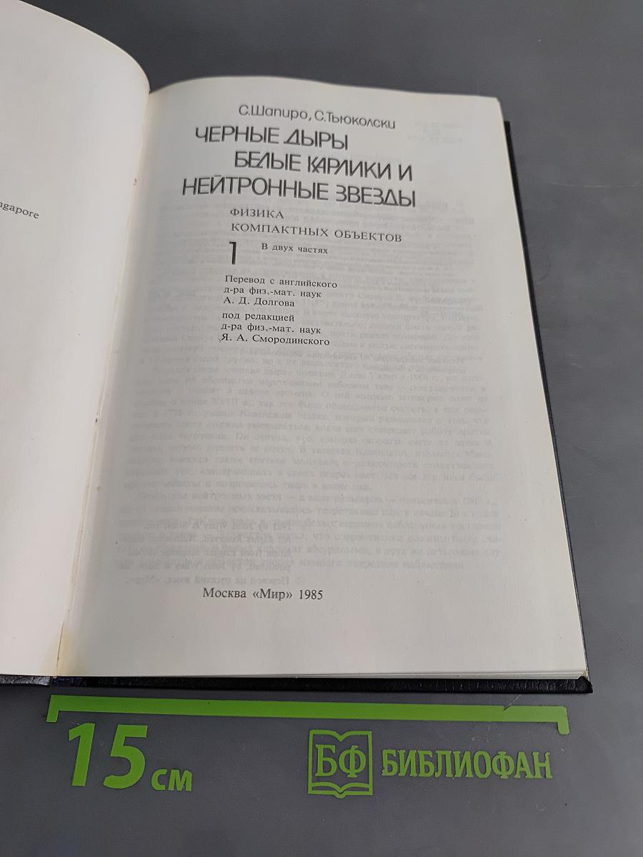 Черные дыры, белые карлики и нейтронные звезды. Часть 1