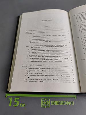 Черные дыры, белые карлики и нейтронные звезды. Часть 1