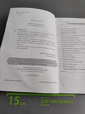 Путеводитель по Библии: времена, сюжеты. Рабочая тетрадь