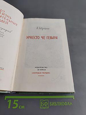 Эрнесто Че Гевара