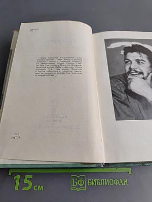Эрнесто Че Гевара