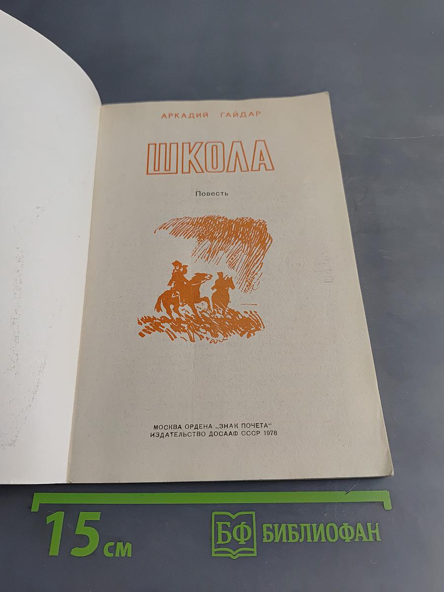 Школа