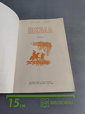 Школа