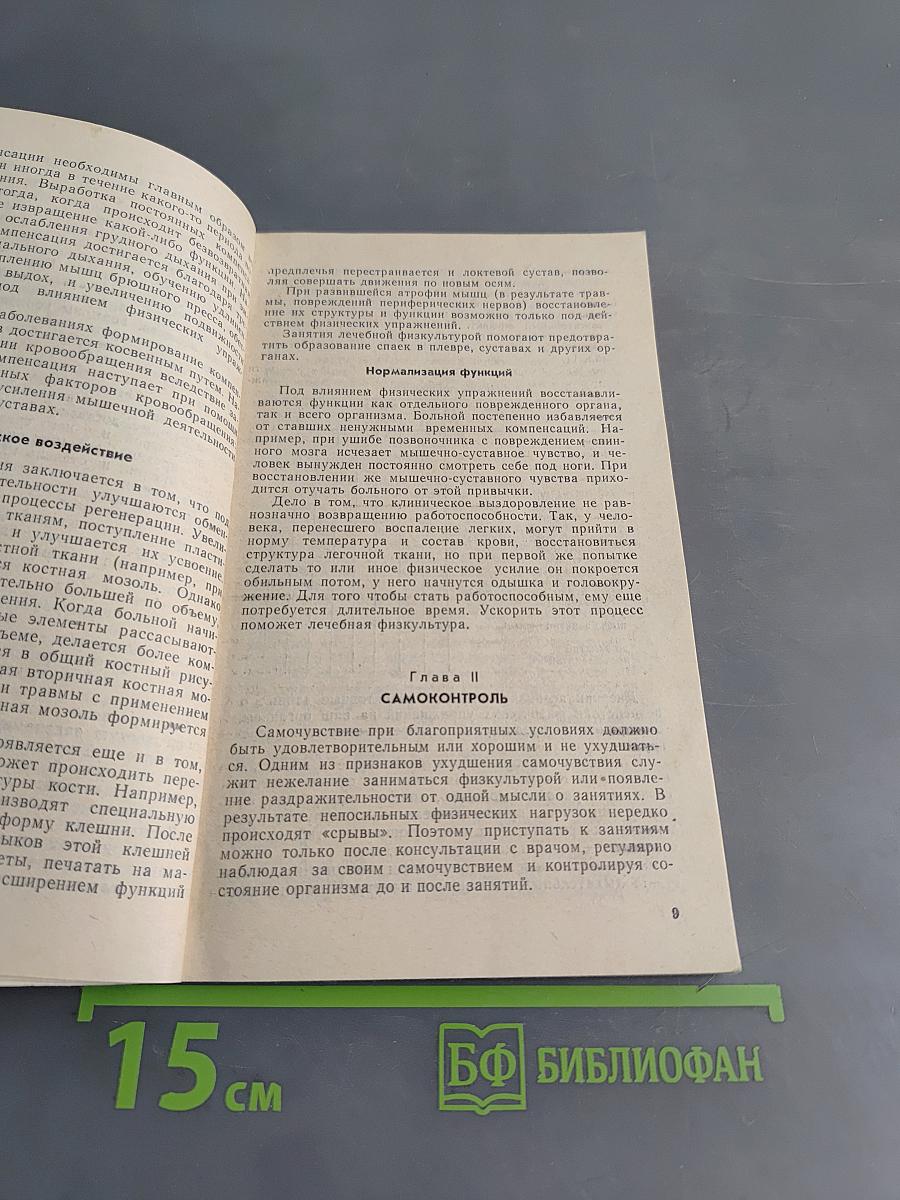 Лечебная физкультура в домашних условиях