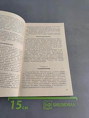 Лечебная физкультура в домашних условиях