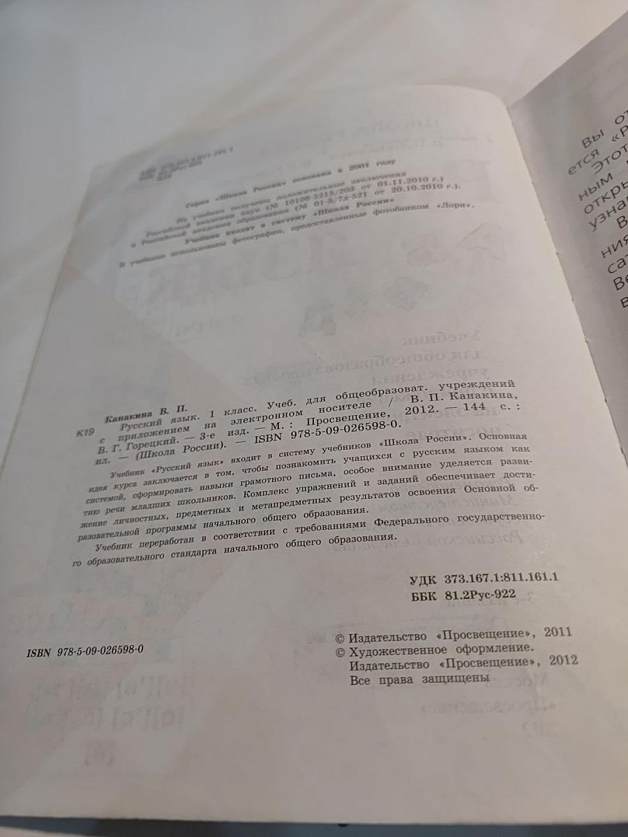 Русский язык 1 класс