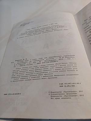 Русский язык 1 класс