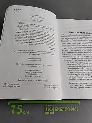Воспитать правильно. Характер для детей