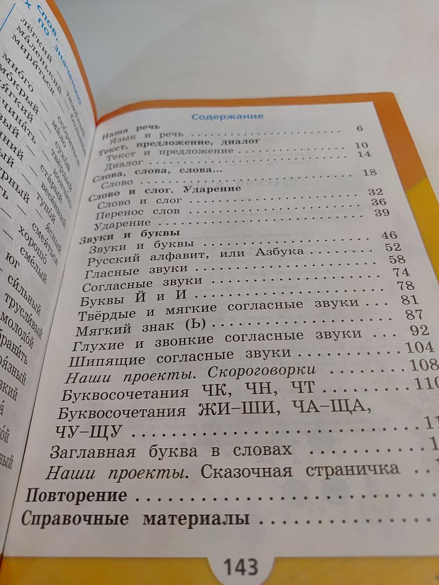 Русский язык 1 класс