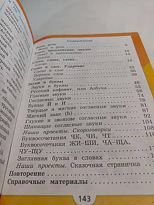 Русский язык 1 класс