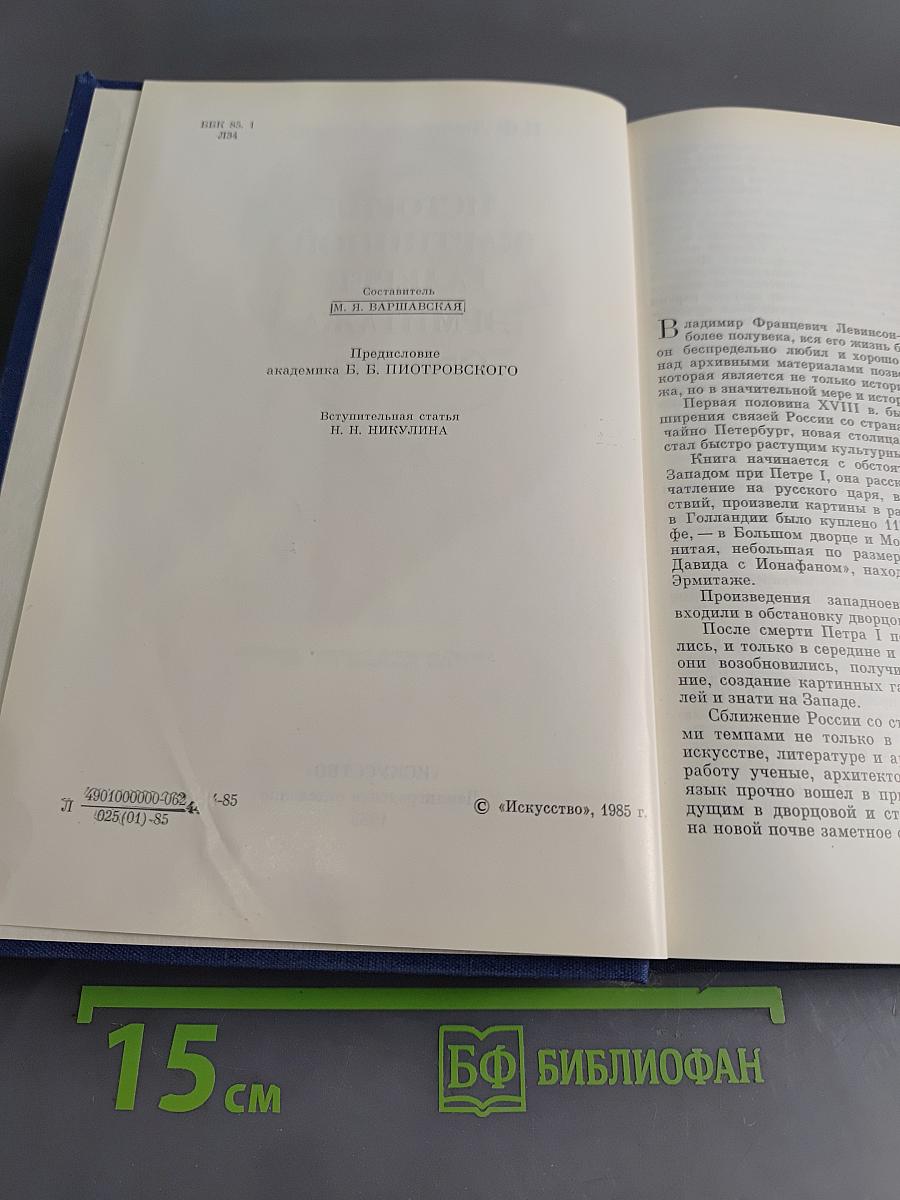 История картинной галереи Эрмитажа (1764-1917)