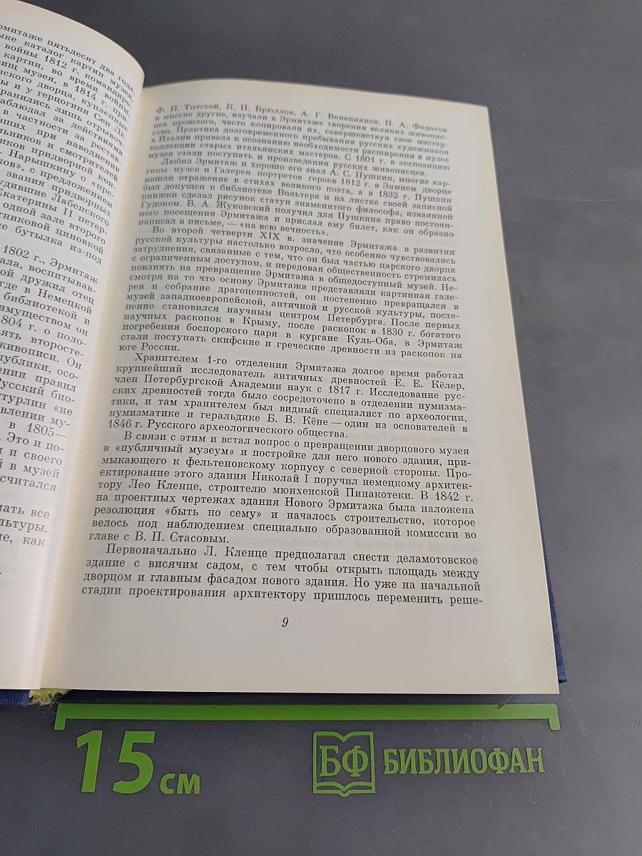 История картинной галереи Эрмитажа (1764-1917)