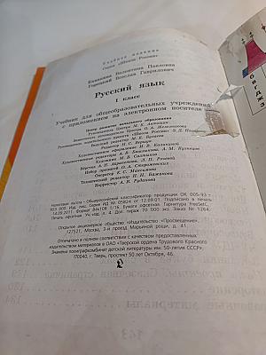 Русский язык 1 класс