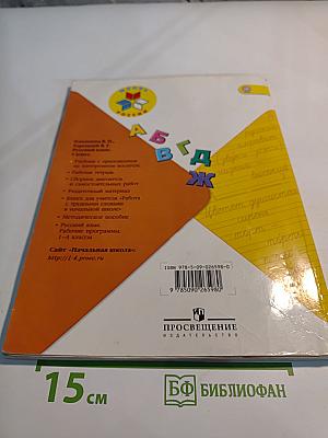 Русский язык 1 класс