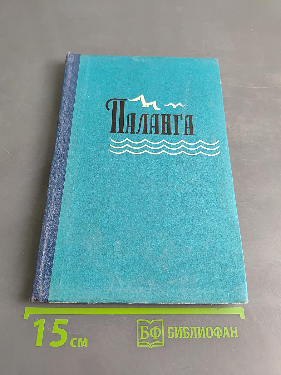 Паланга