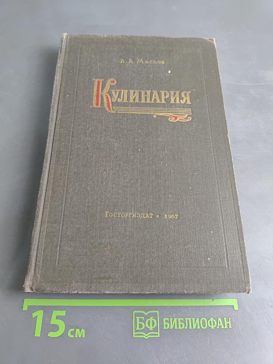 Кулинария