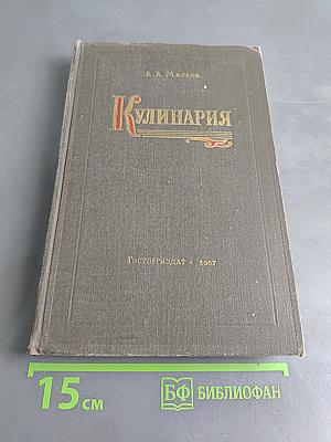 Кулинария