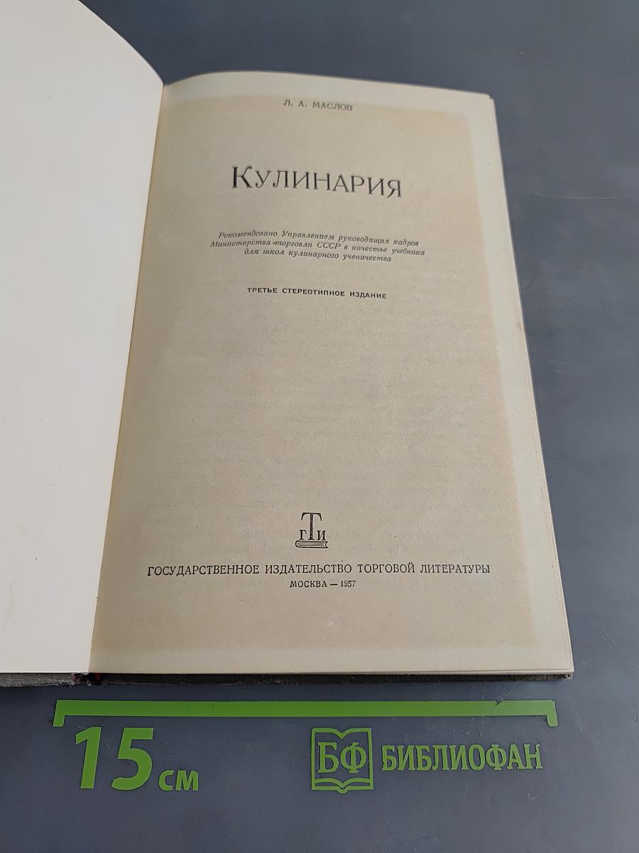 Кулинария