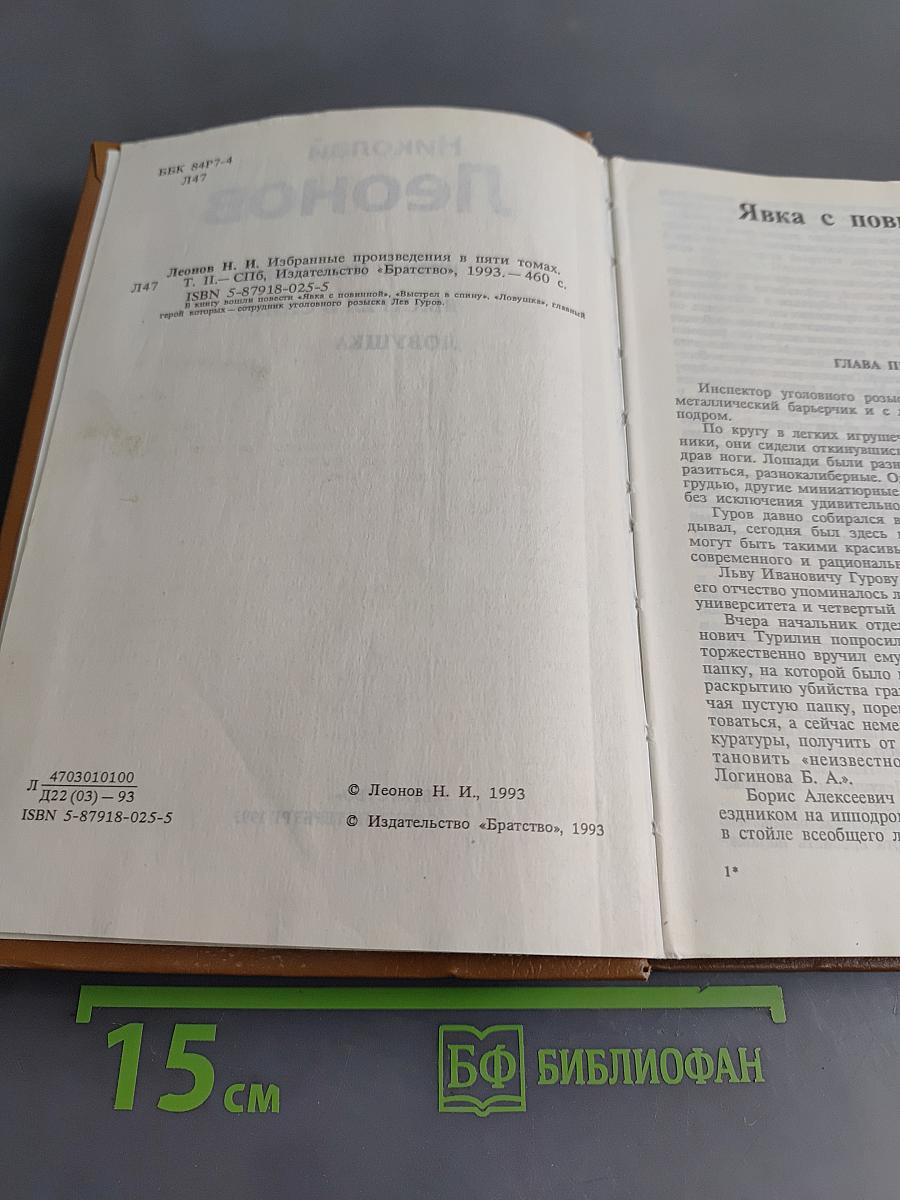 Явка с повинной. Выстрел в спину. Ловушка